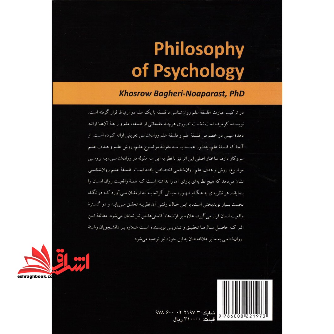 فلسفه علم روان شناسی کد ۲۲۷۱