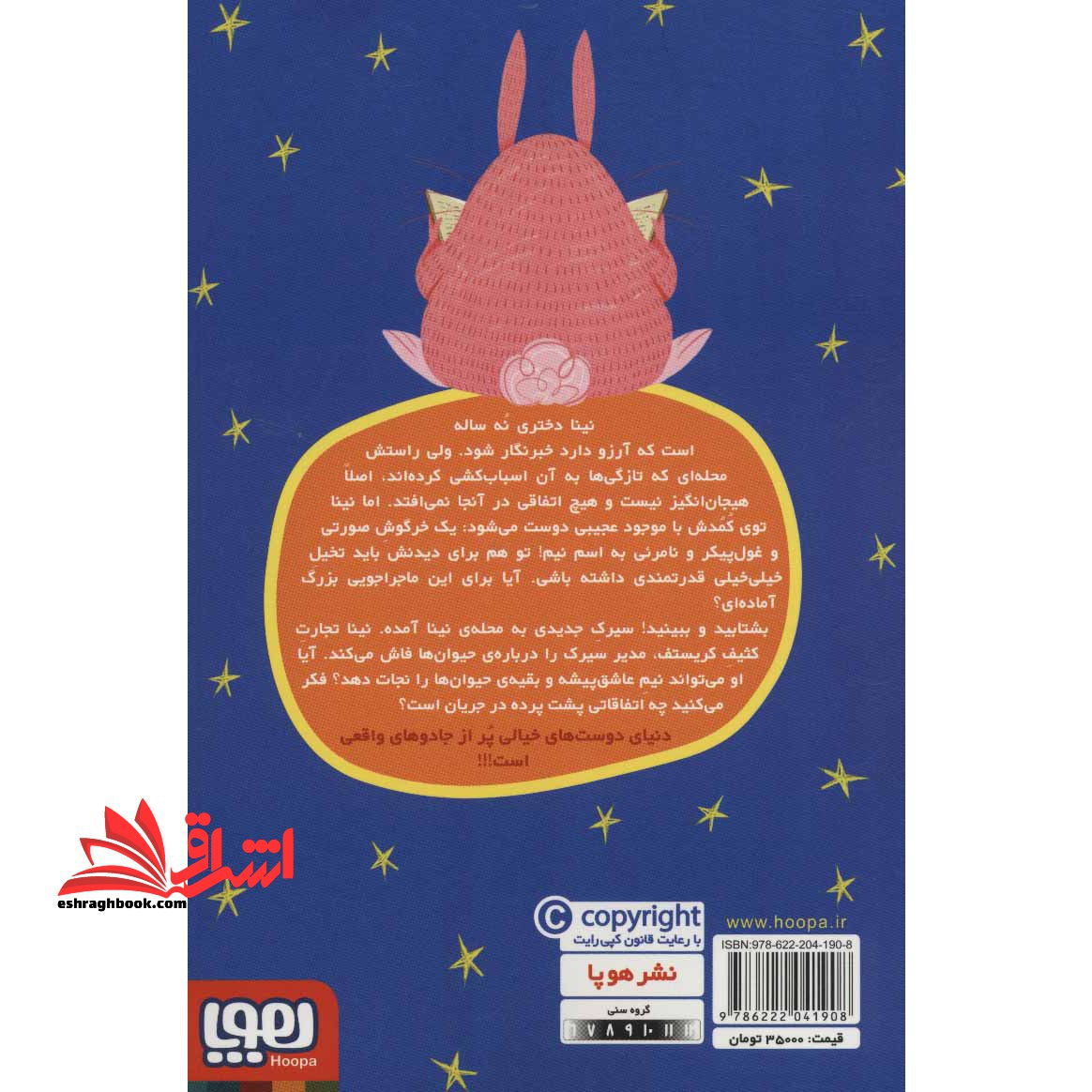 کتاب نینا و نیم ۳ - (فیل ها، طوطی ها و یک خرگوش صورتی)