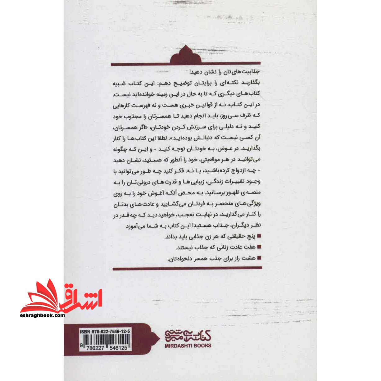 زن ایده آل چه طور همسرتان را مجذوب خود کنید