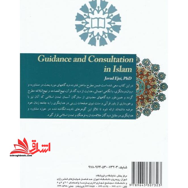 هدایت و مشورت در اسلام کد ۱۵۶۹