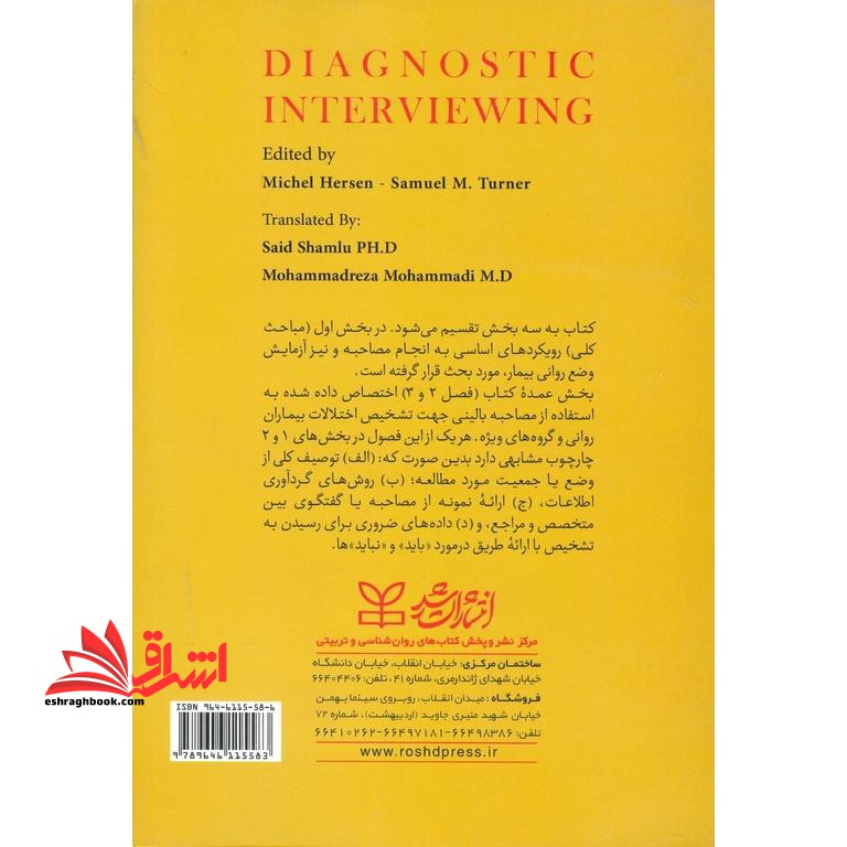 مصاحبه تشخیصی