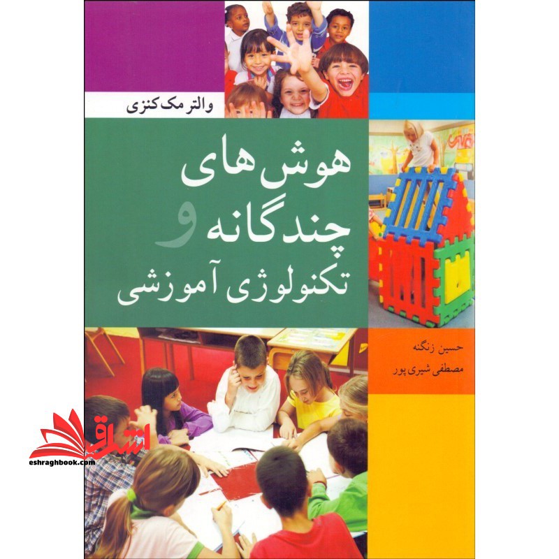 هوش های چندگانه و تکنولوژی آموزشی