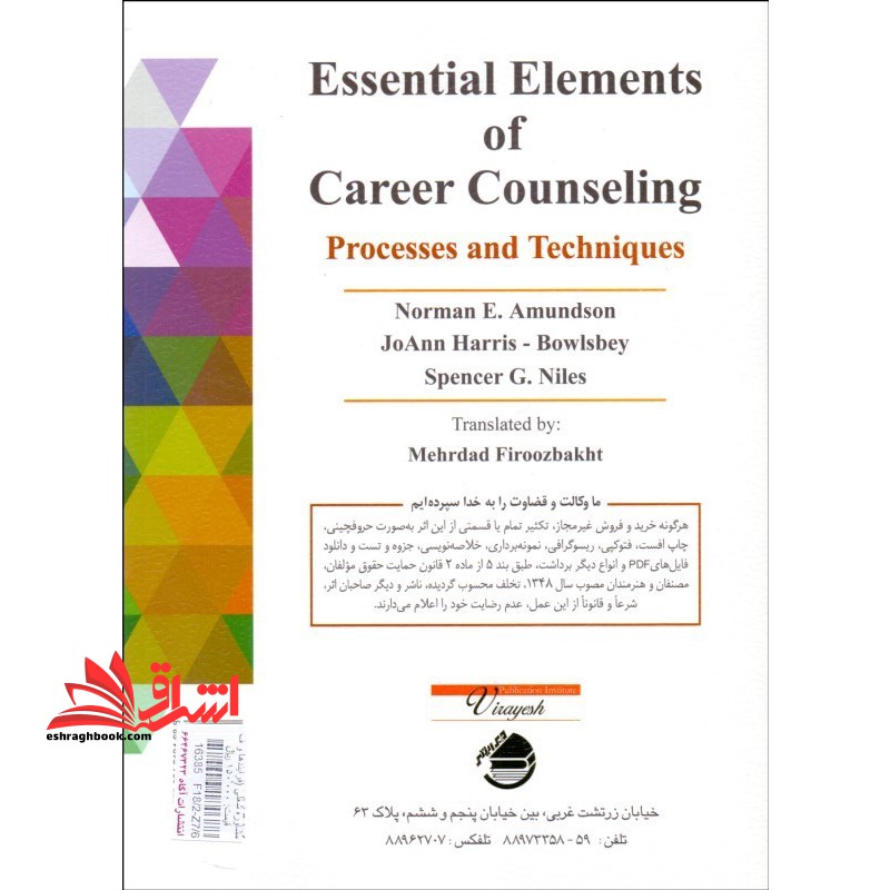 مشاوره شغلی (فرایندها و فنون)