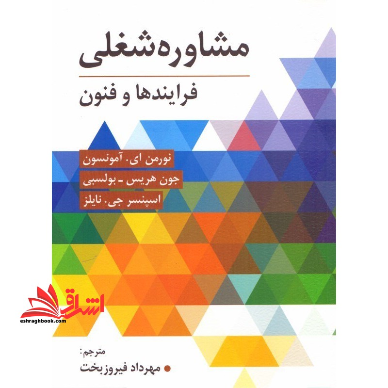 مشاوره شغلی (فرایندها و فنون)