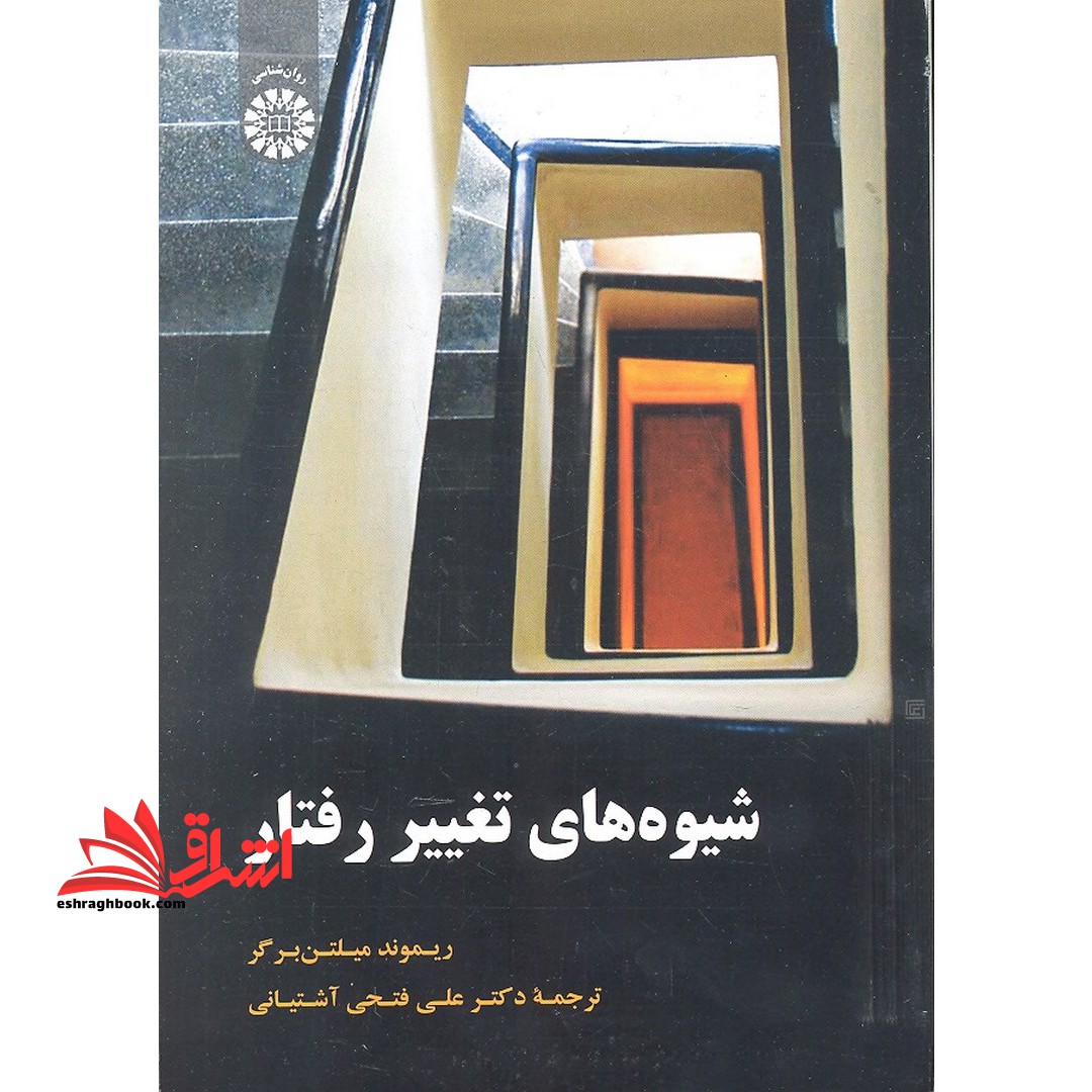 شیوه های تغییر رفتار کد ۱۹۱۸