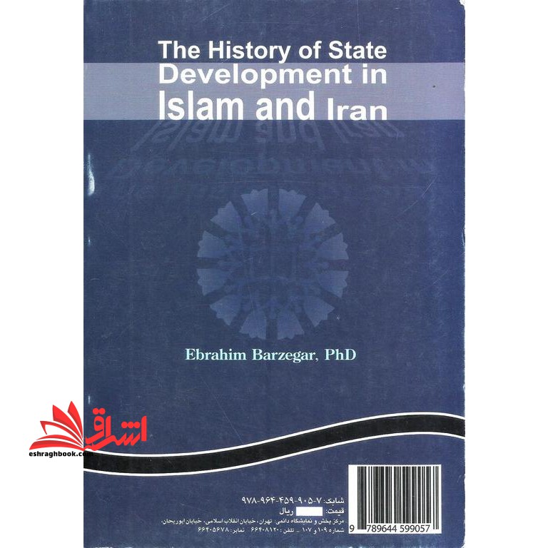 تاریخ تحول دولت در اسلام و ایران