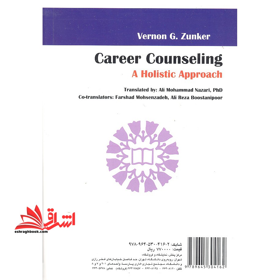 مشاوره شغلی رویکرد کل  نگر