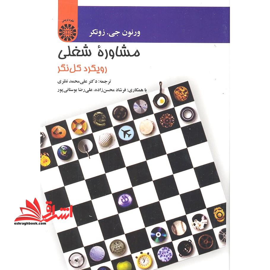 مشاوره شغلی رویکرد کل  نگر