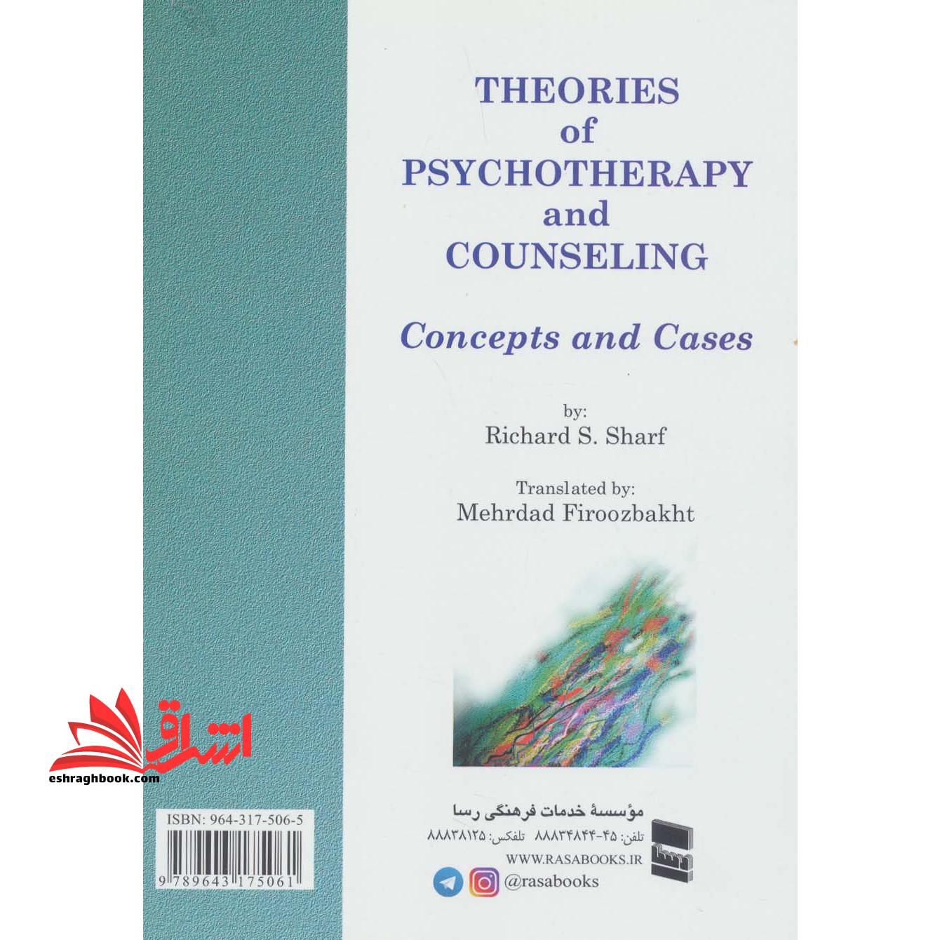 نظریه های روان درمانی و مشاوره