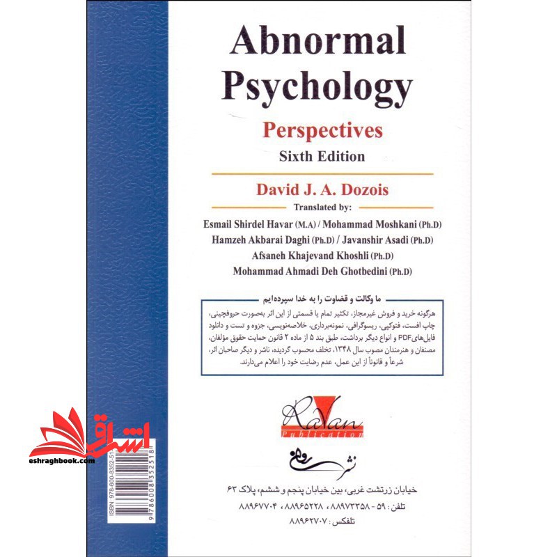 آسیب شناسی روانی نظریه ها: براساس ویراست پنجم DSM- ۵