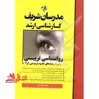 روانشناسی تربیتی ارشد