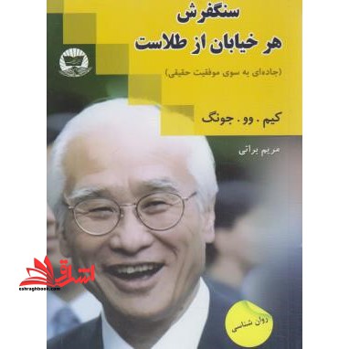 سنگفرش هرخیابان از طلاست