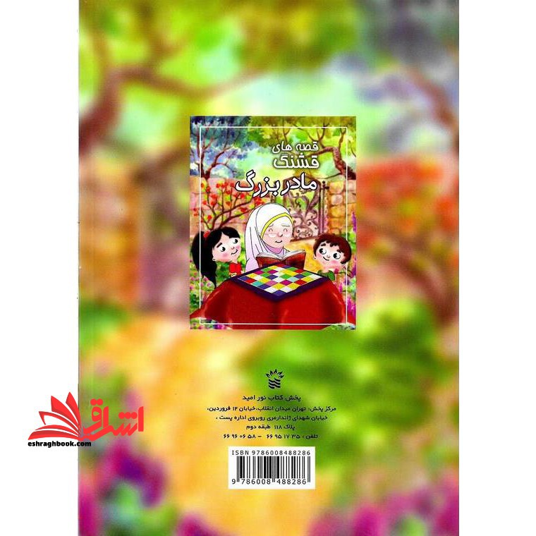 قصه های قشنگ پدربزرگ