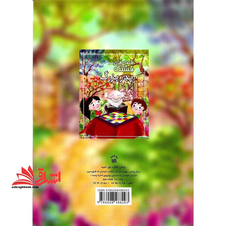 قصه های قشنگ مادربزرگ