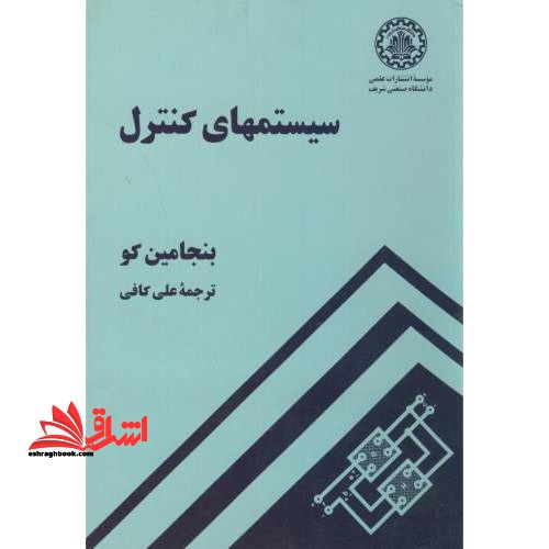 سیستمهای کنترل