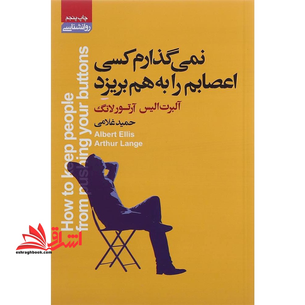 نمیگذارم کسی اعصابم را به هم بریزد