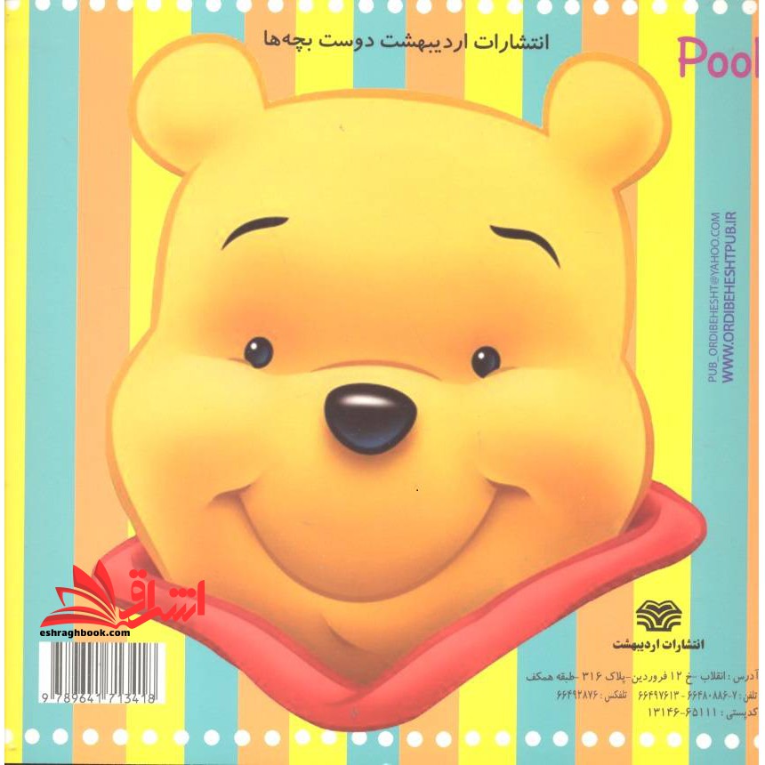 حسنی استان به استان داره میره گلستان+ماسک صورت