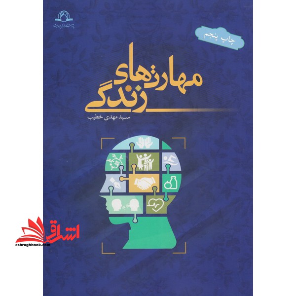 مهارت های زندگی