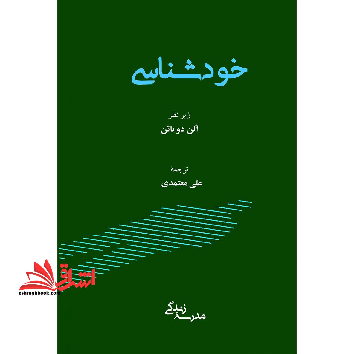 خودشناسی (مدرسه زندگی)