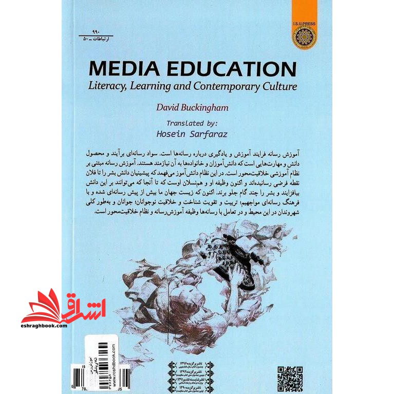 آموزش رسانه ای یادگیری سواد رسانه ای و فرهنگ معاصر