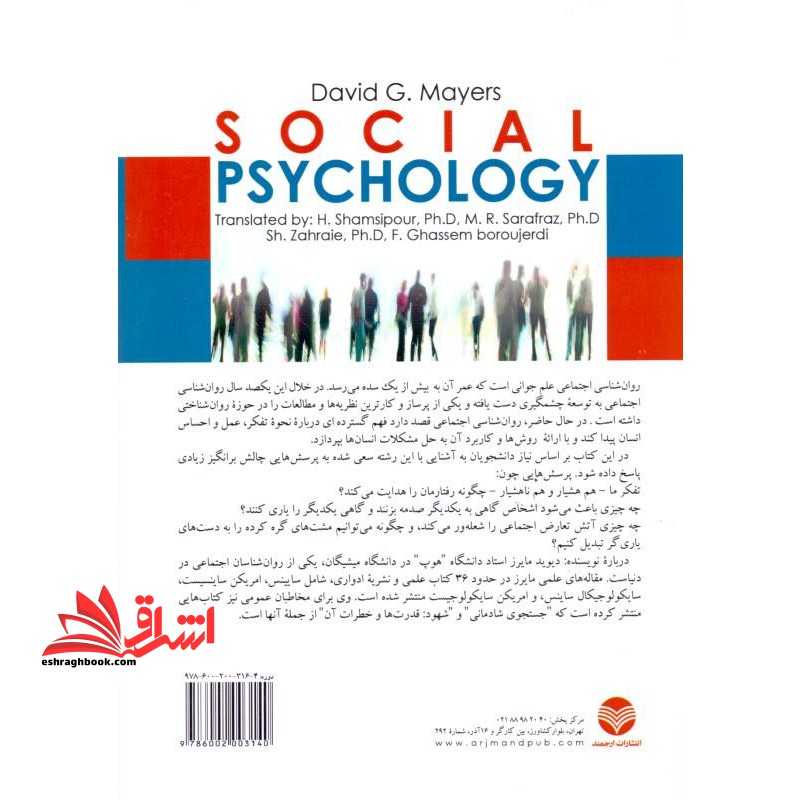 روان شناسی اجتماعی جلد دوم