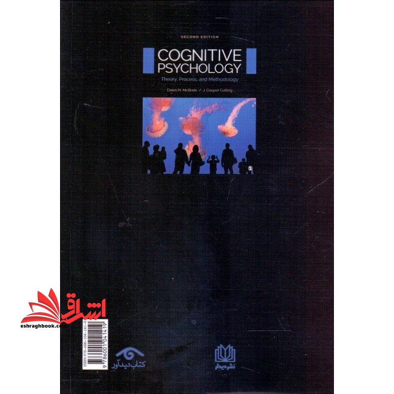 روان شناسی شناختی: نظریه، فرآیند و روش شناسی