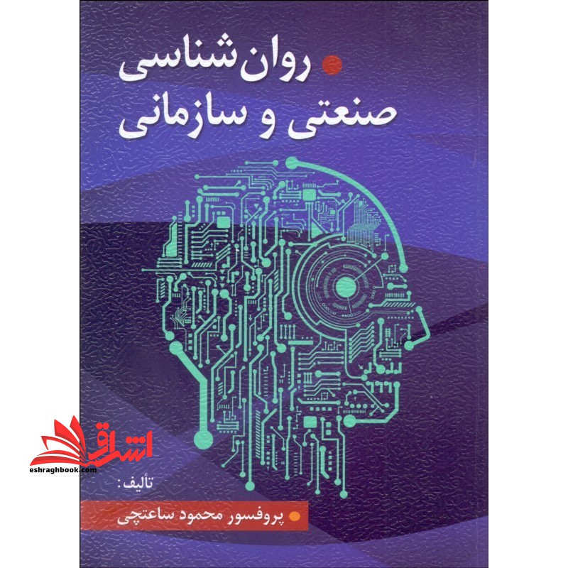 روانشناسی صنعتی و سازمانی * نام درس دانشگاه پیام نور : روانشناسی سازمانی