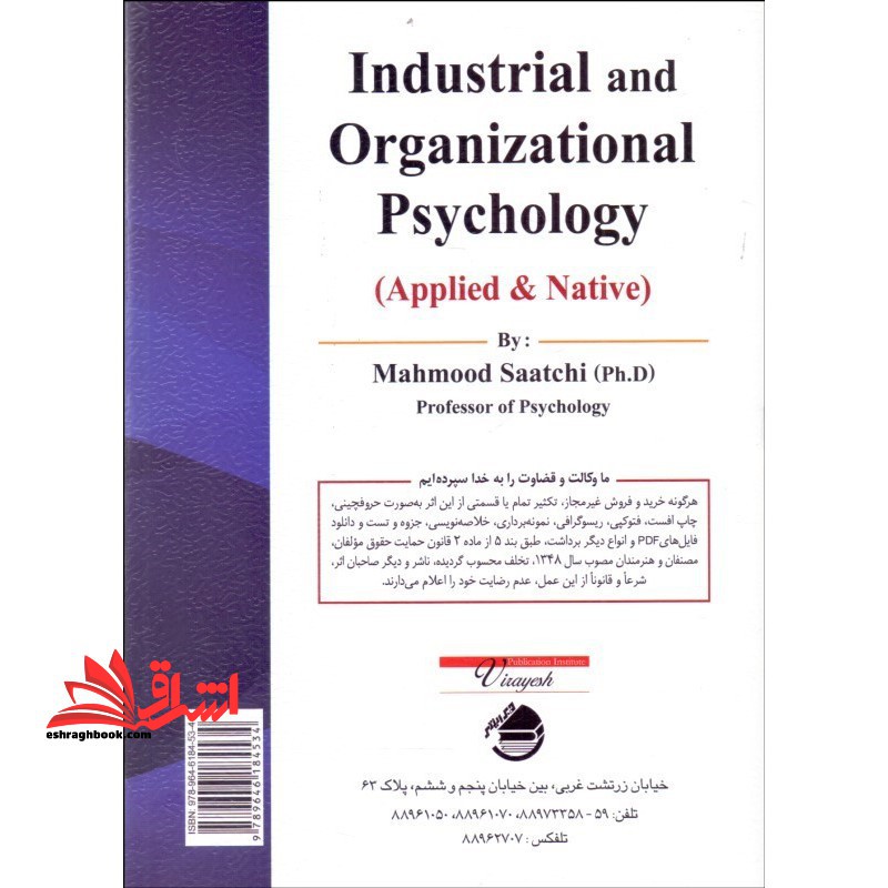 روانشناسی صنعتی و سازمانی * نام درس دانشگاه پیام نور : روانشناسی سازمانی