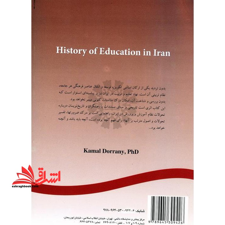تاریخ آموزش و پرورش ایران قبل و بعد از اسلام کد ۲۴۵