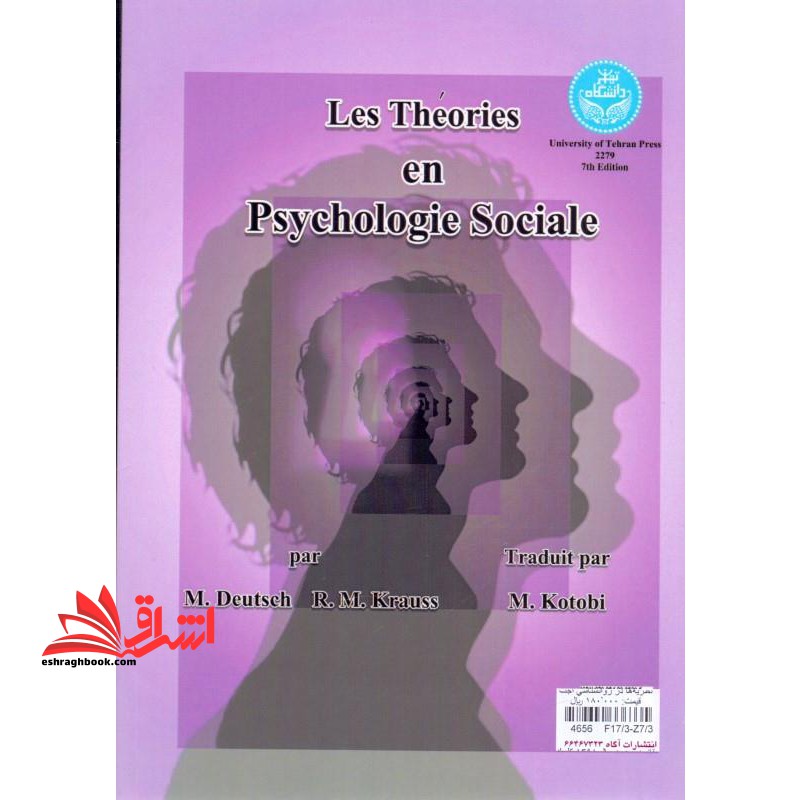 نظریه ها در روانشناسی اجتماعی