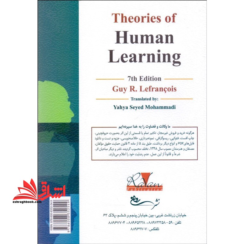 نظریه های یادگیری انسان