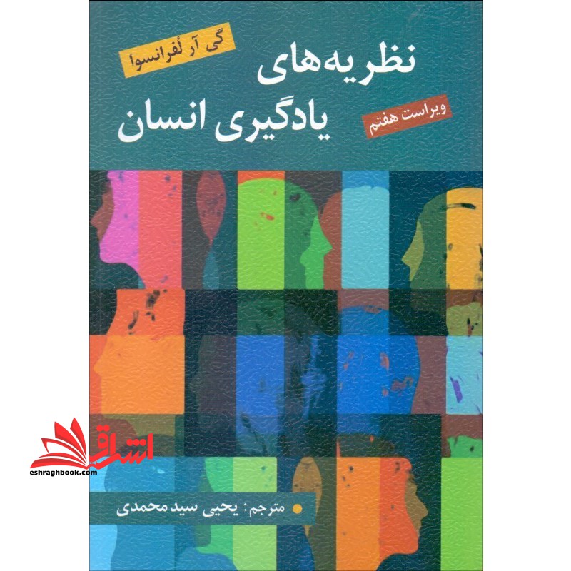 نظریه های یادگیری انسان