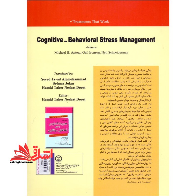 کتاب کار مدیریت استرس به شیوه شناختی - رفتاری