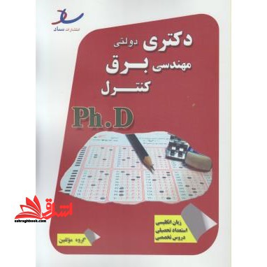 مهندسی برق کنترل