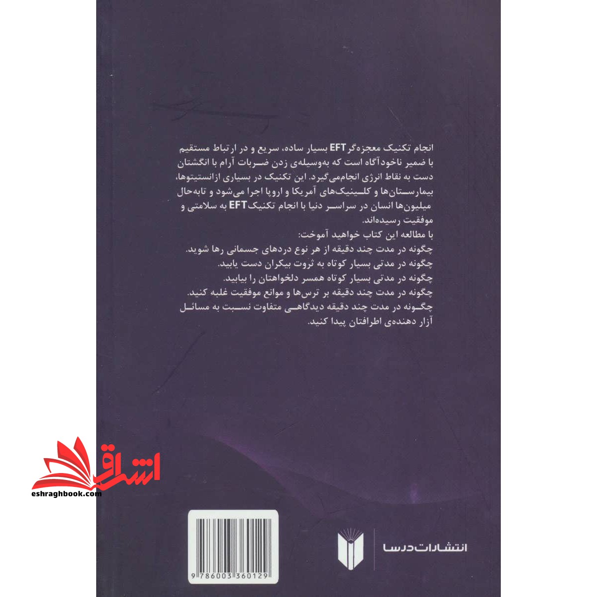 تکنیک رهایی ذهن : چگونه با نیروی عشق و بخشش از دردهای جسمی و روحی رهایی یابیم