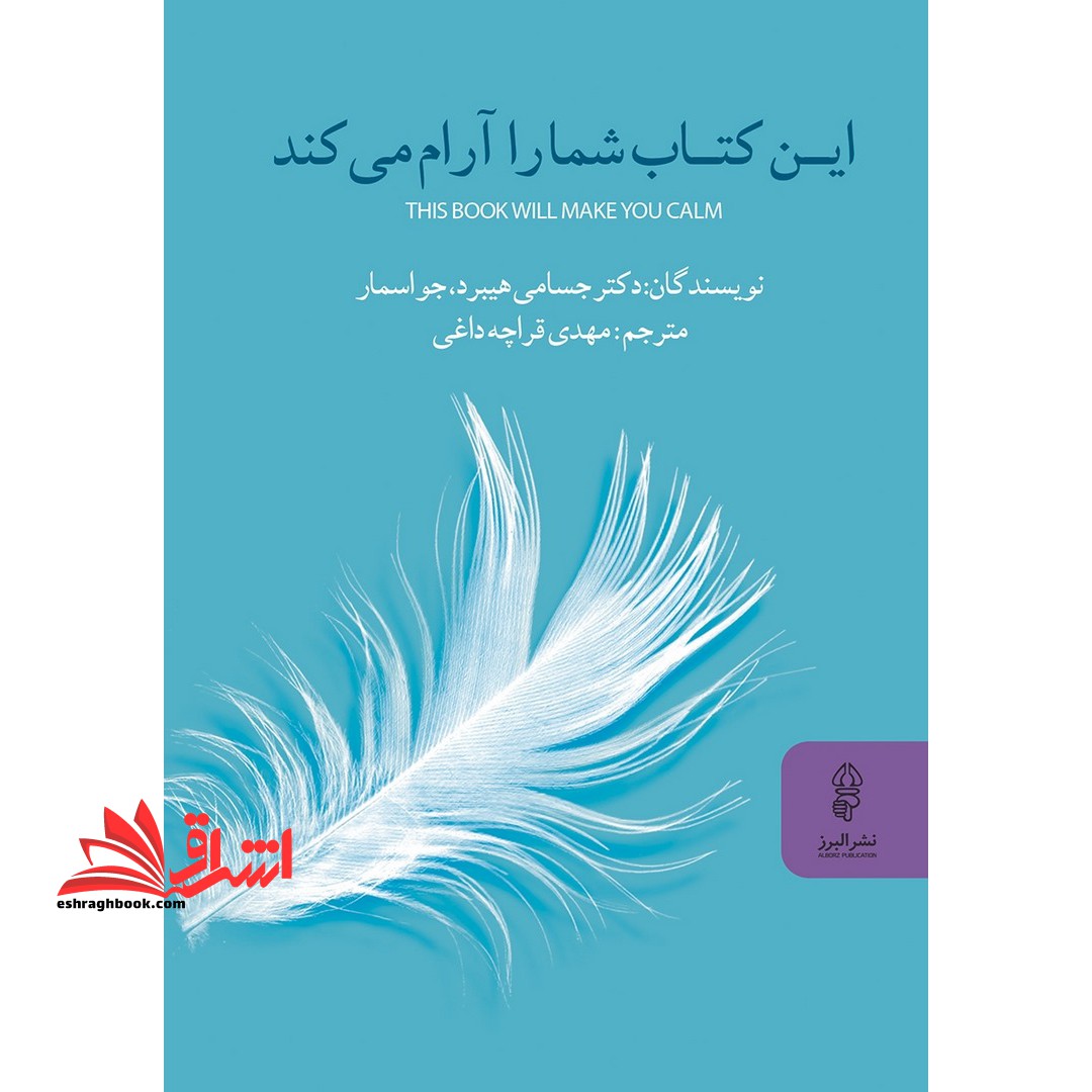 این کتاب شما را آرام می کند