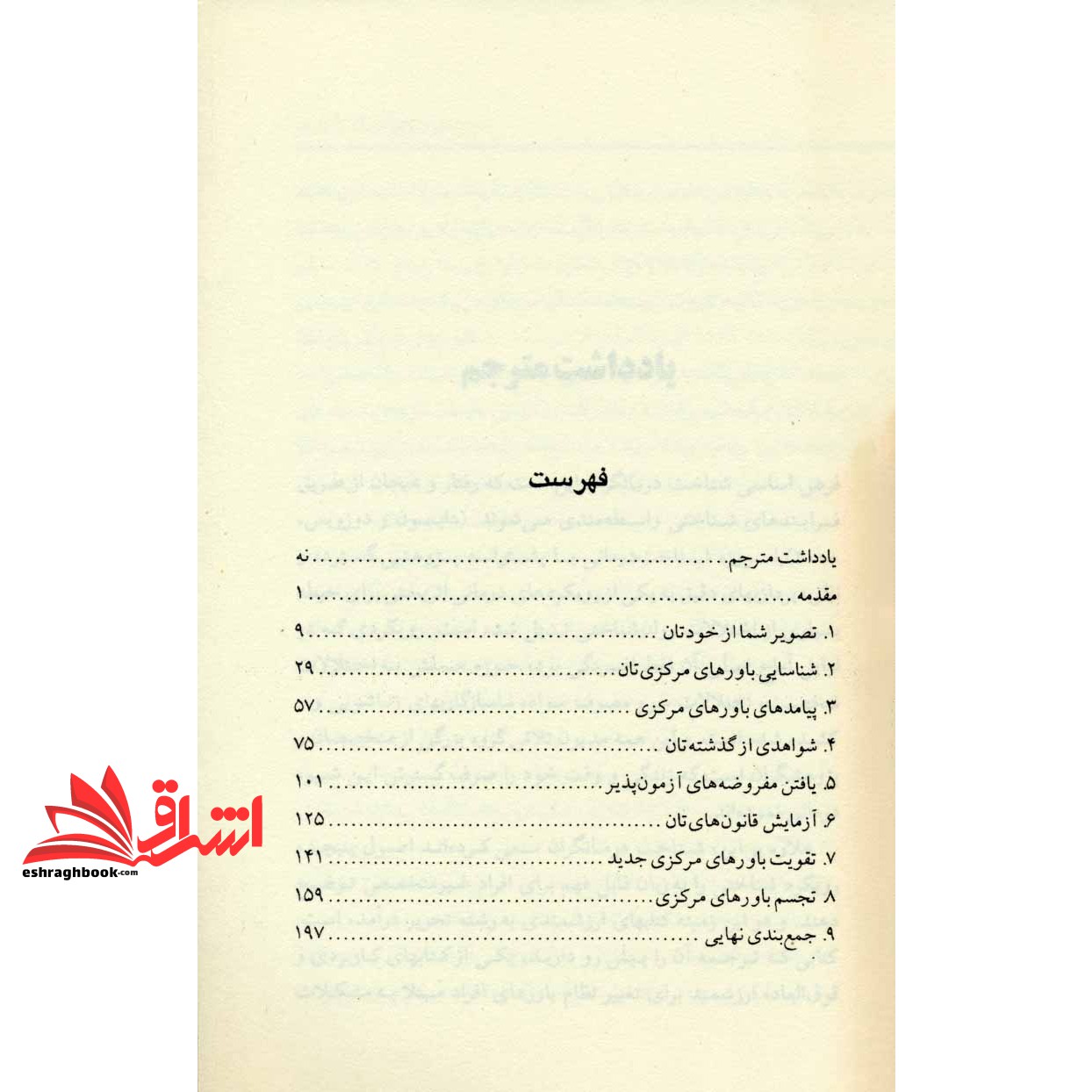 کتاب زندانیان باور:راهنمای کاربردی تغییر باورها