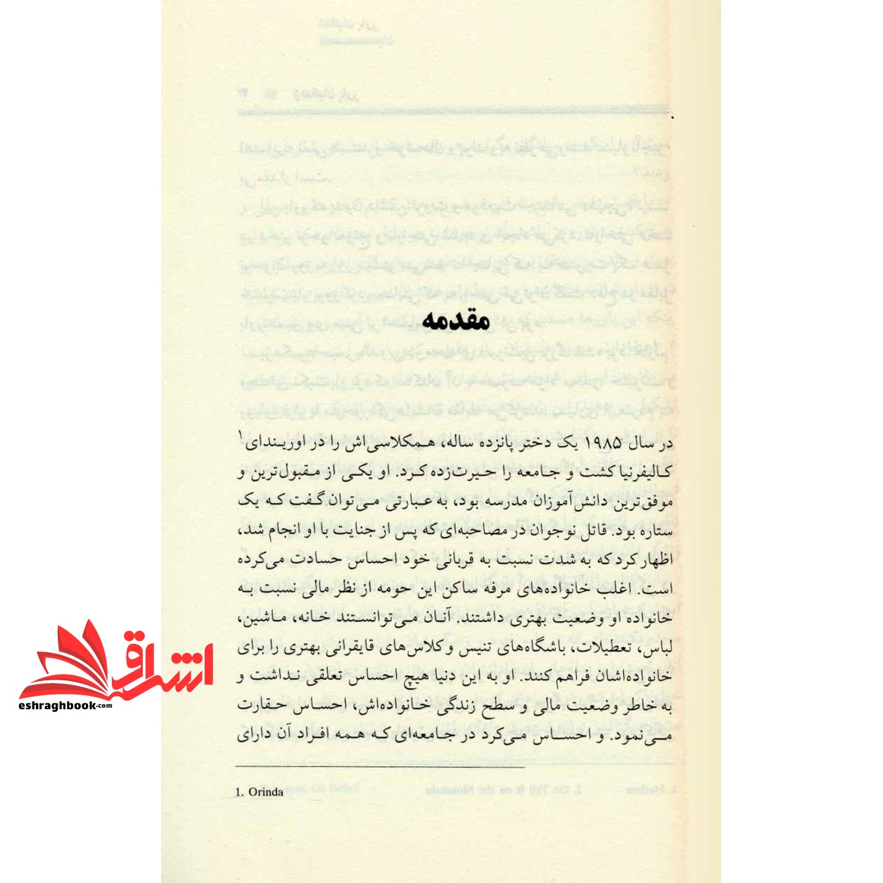 کتاب زندانیان باور:راهنمای کاربردی تغییر باورها