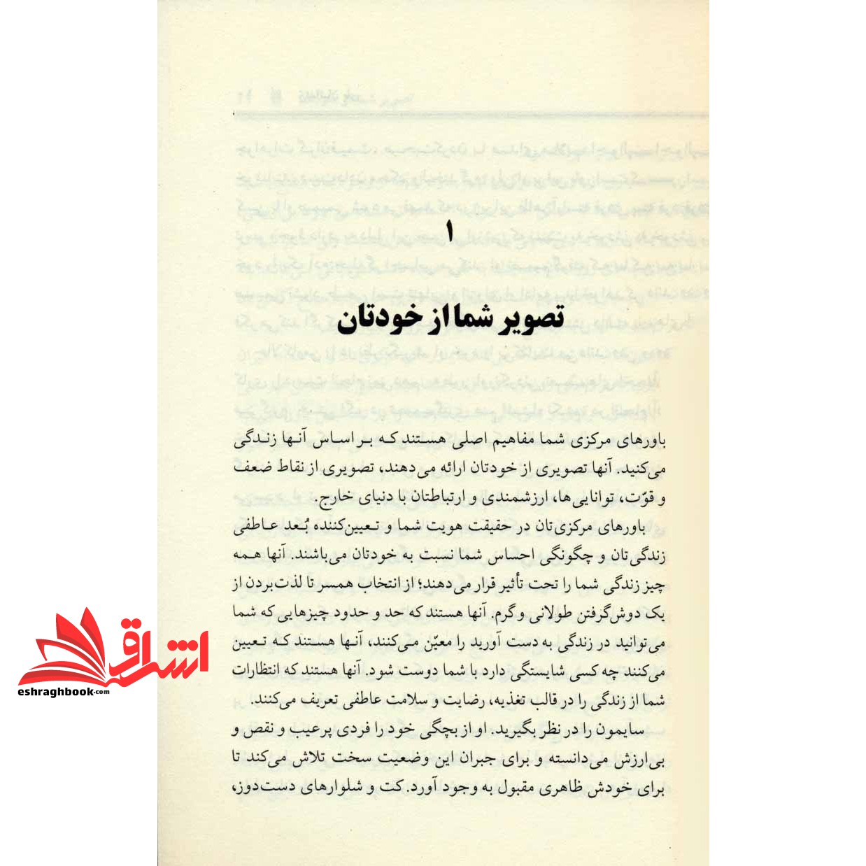 کتاب زندانیان باور:راهنمای کاربردی تغییر باورها