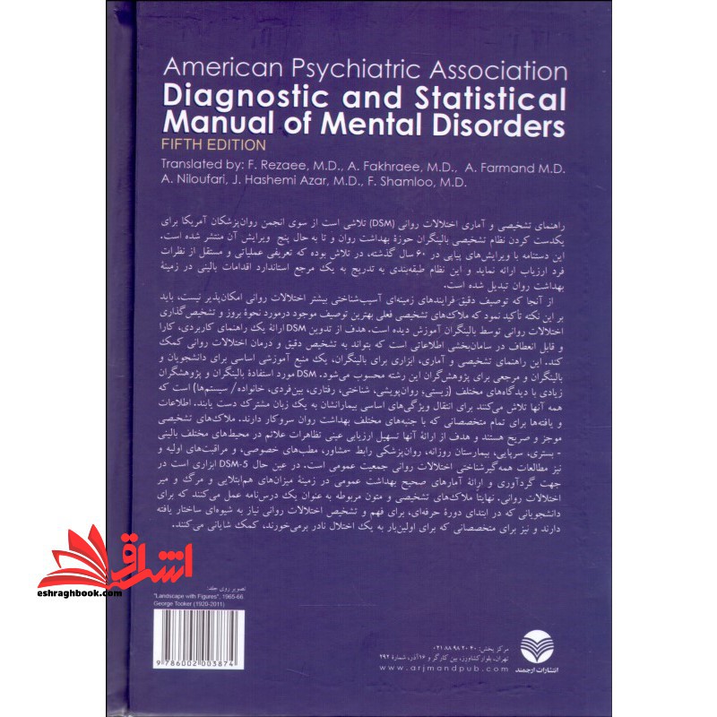 راهنمای تشخیصی و آماری اختلال های روانی DSM ۵