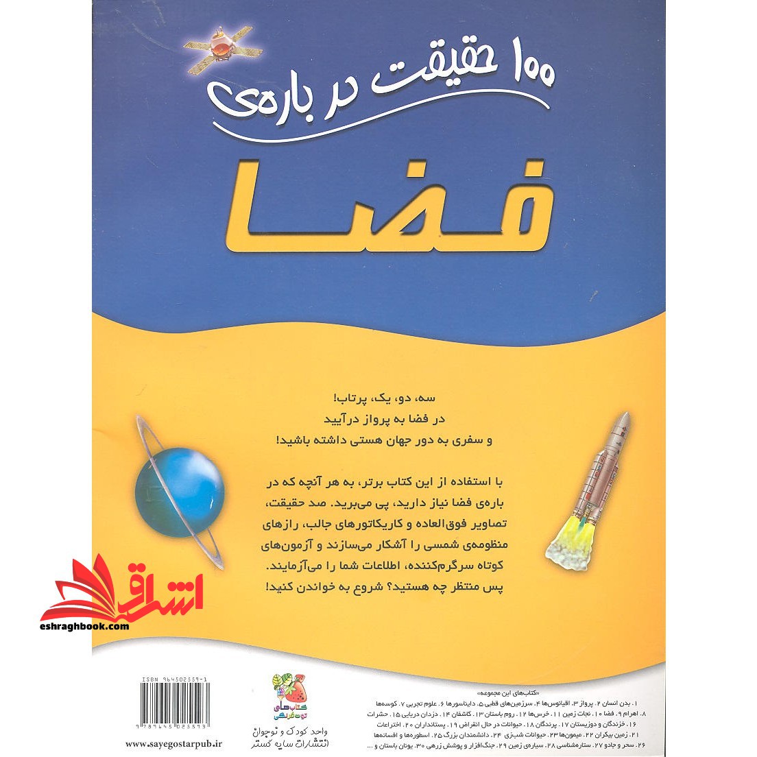 ۱۰۰ حقیقت درباره ی فضا