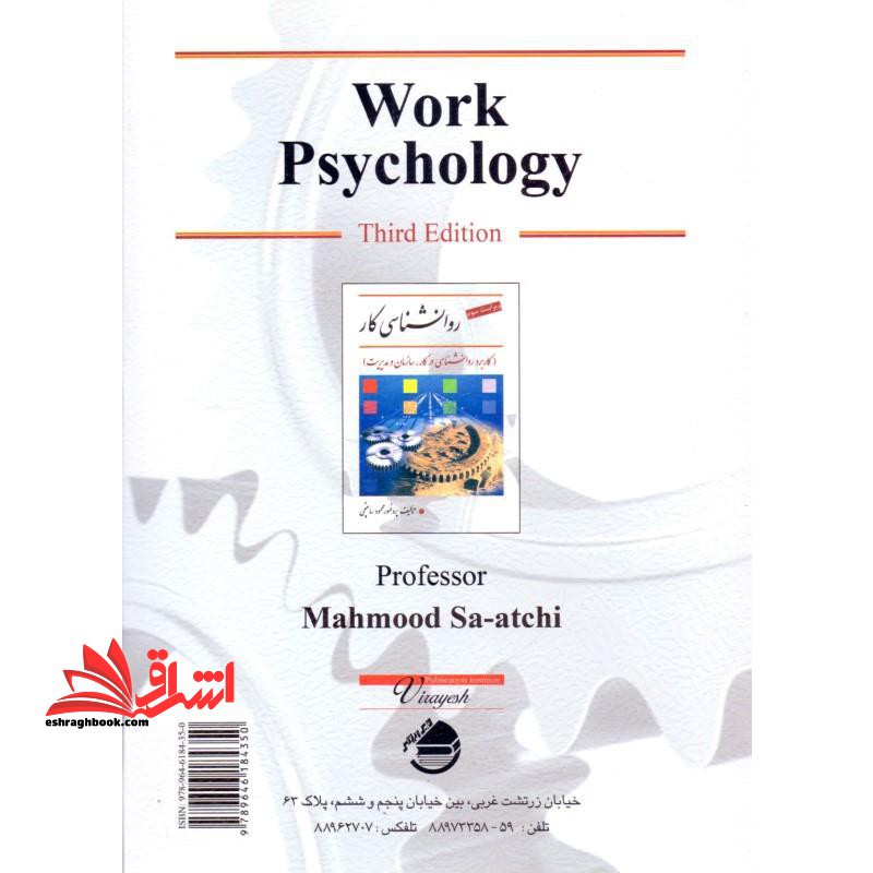 روان شناسی کار (کاربرد روانشناسی در کار، سازمان و مدیریت)