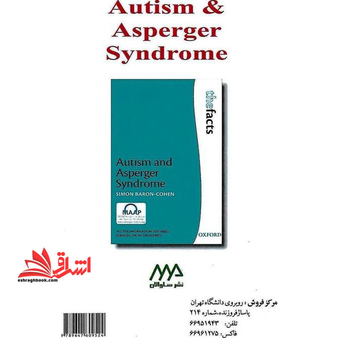 اوتیسم و سندرم آسپرگر