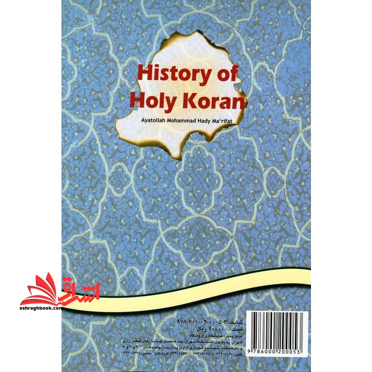 تاریخ قرآن کد ۲۰۰