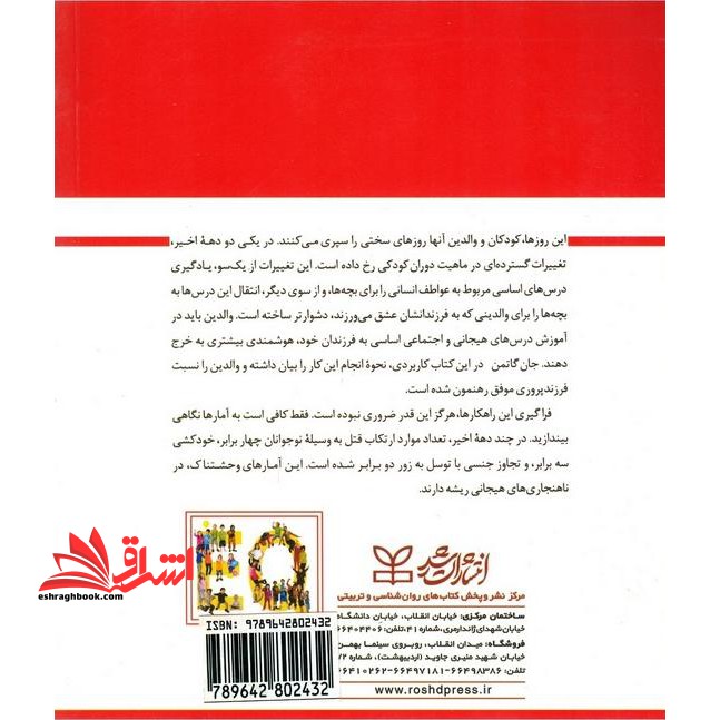 پرورش هوش هیجانی در کودکان