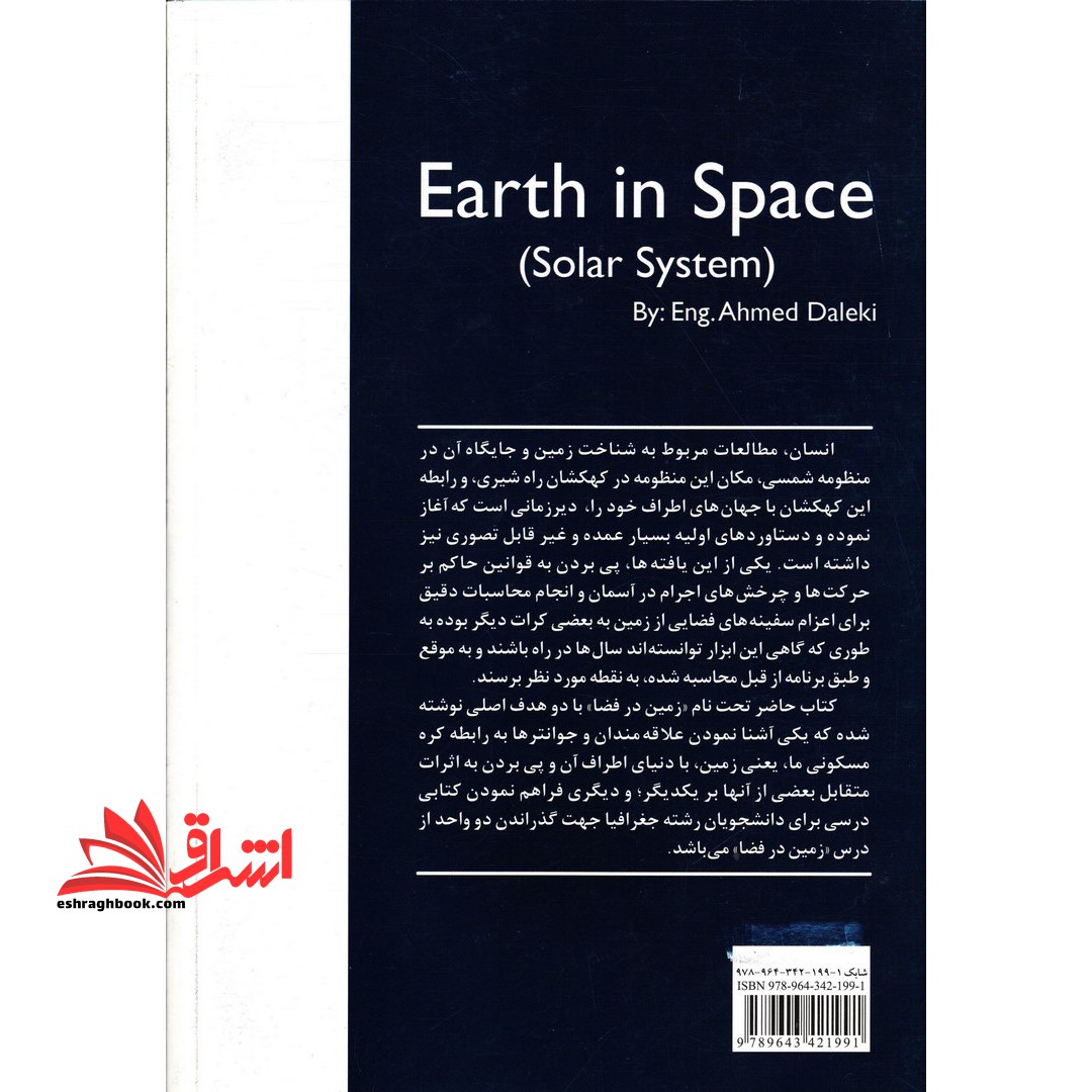 زمین در فضا (منظومه شمسی) کد ۴۲۸