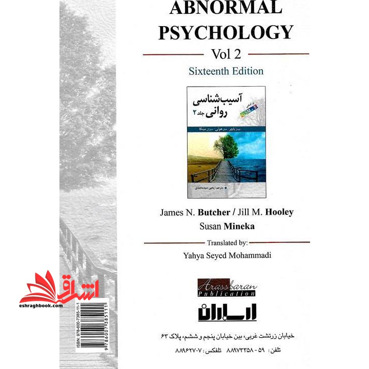 آسیب شناسی روانی جلد ۲ دوم براساس DSM- ۵