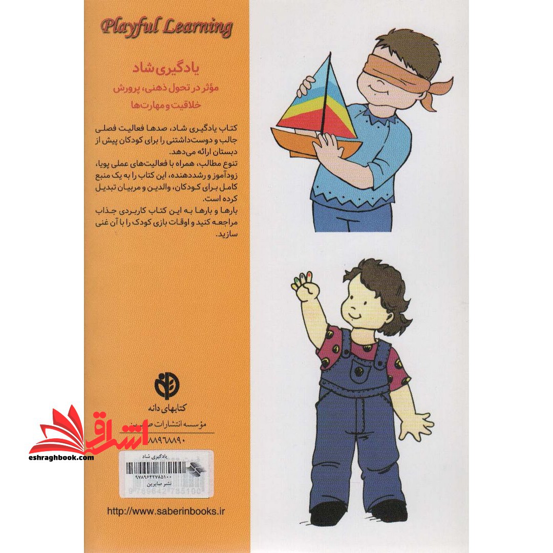 یادگیری شاد: بازی برای چهار فصل سال: فعالیتهای عملی برای کودکان ۳، ۴ و ۵ ساله