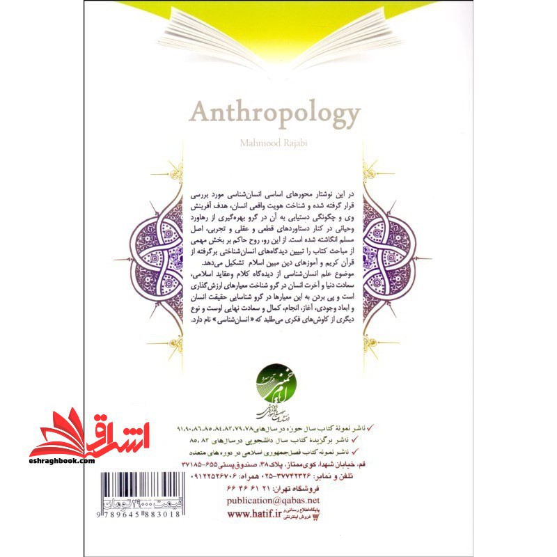 انسان شناسی