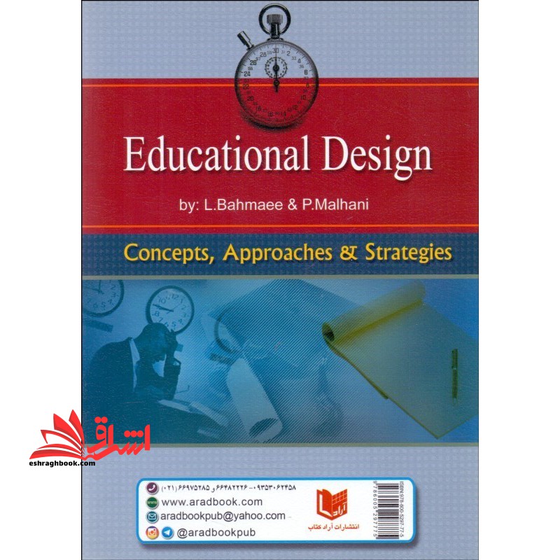 طراحی آموزشی (مفاهیم، رویکردها و راهبردها)